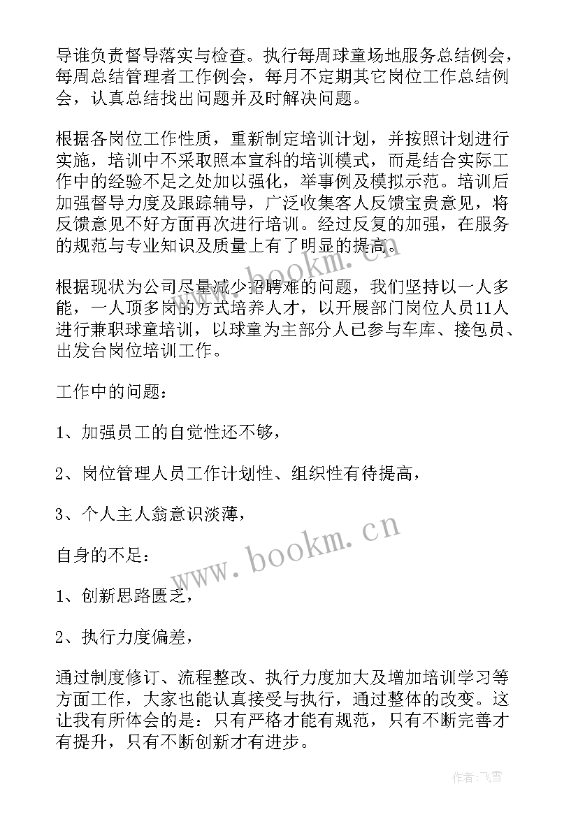 最新导购工作总结(模板8篇)