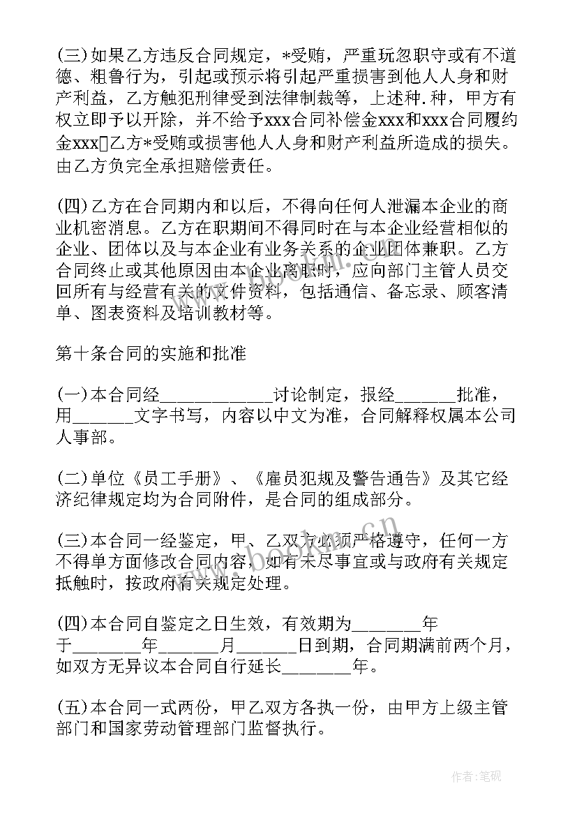 最新招工合同表 劳动合同简易共(优质5篇)