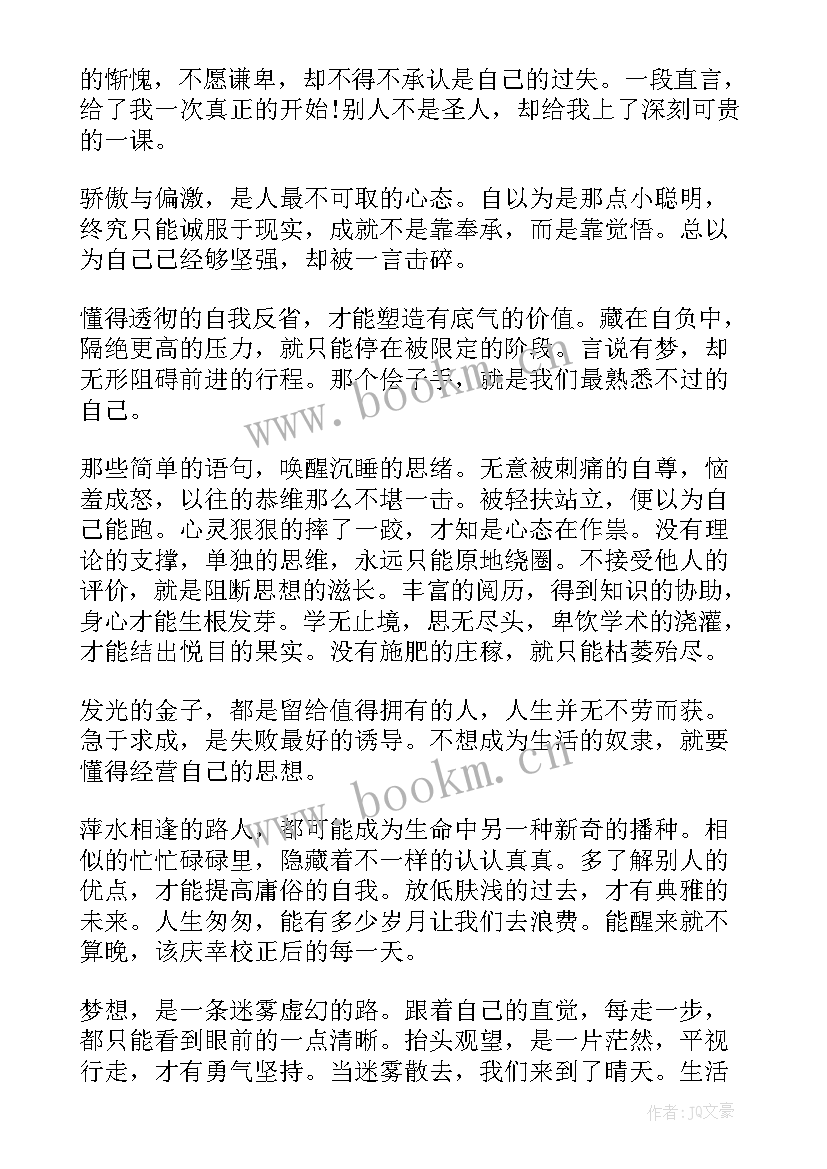 思想汇报自己的进步(通用5篇)