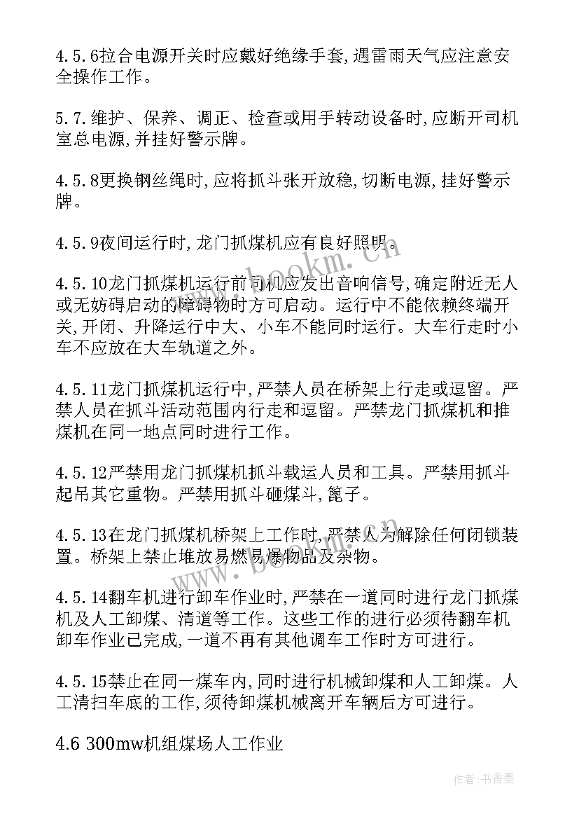 最新煤厂工作总结(精选8篇)