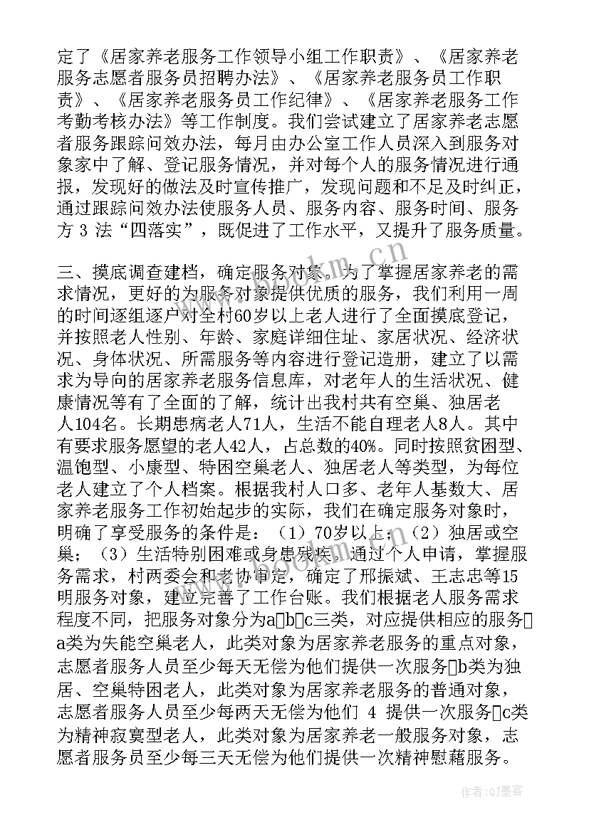 养老服务个人工作总结 社区养老工作总结(精选5篇)