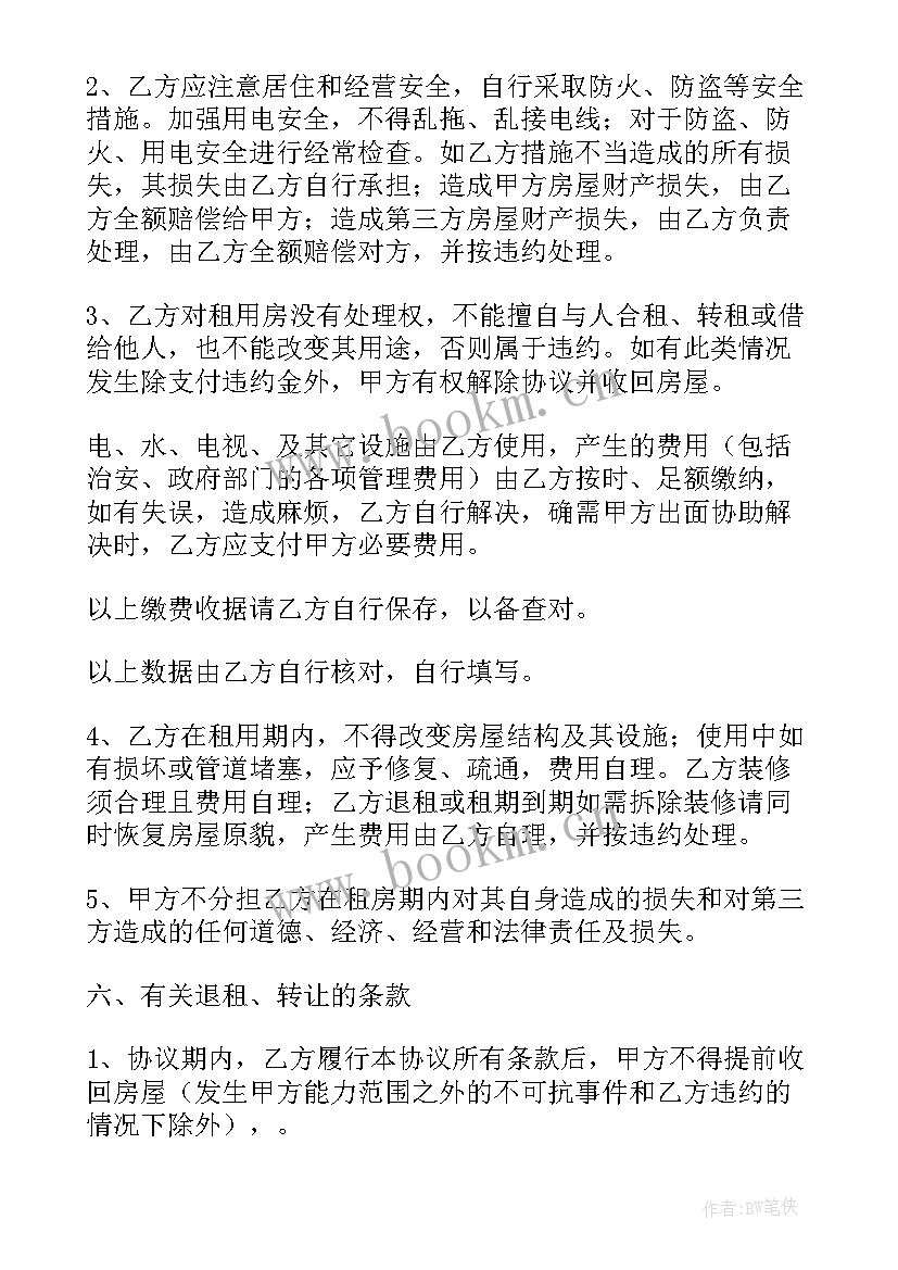 房屋出租近期合同(通用8篇)