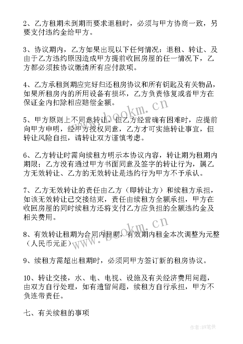 房屋出租近期合同(通用8篇)