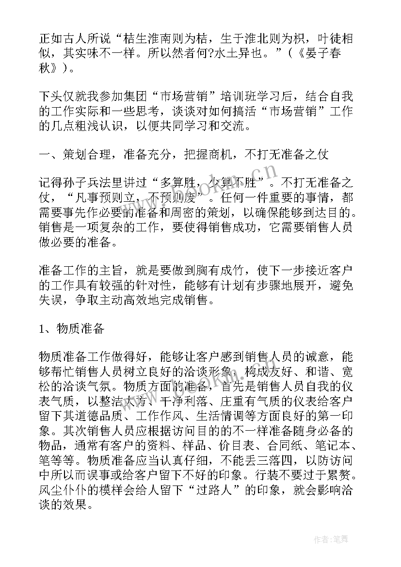 市场营销工作会 市场营销工作总结(精选9篇)