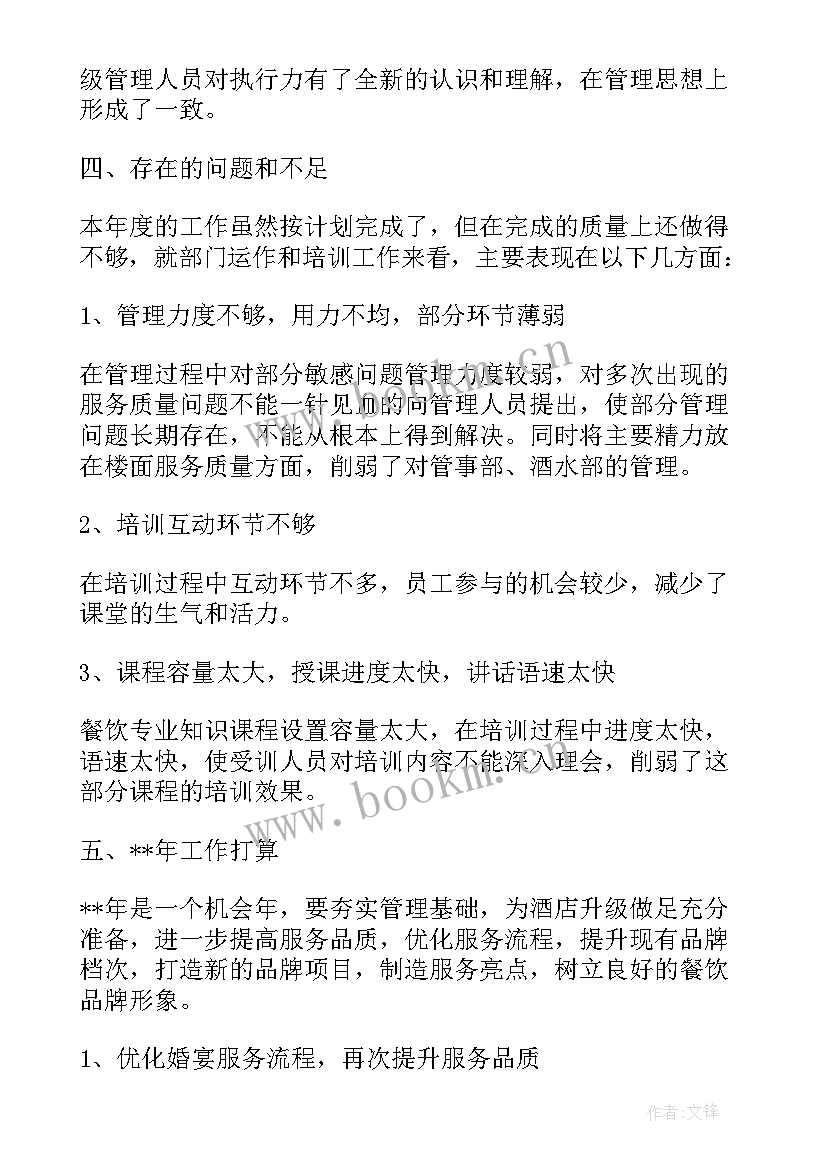 2023年餐饮周工作总结及工作计划 餐饮工作总结(优质6篇)