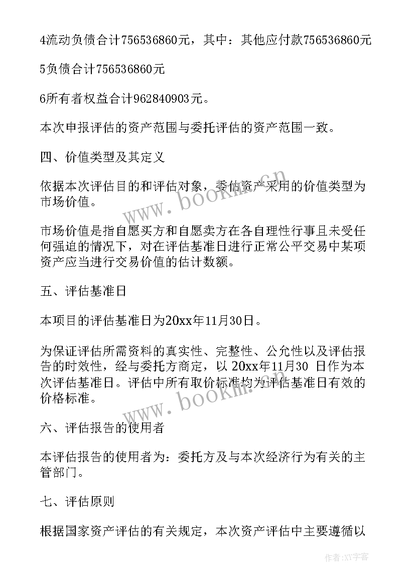 2023年审计及资产评估工作总结报告 审计机构资产评估报告优选(精选5篇)