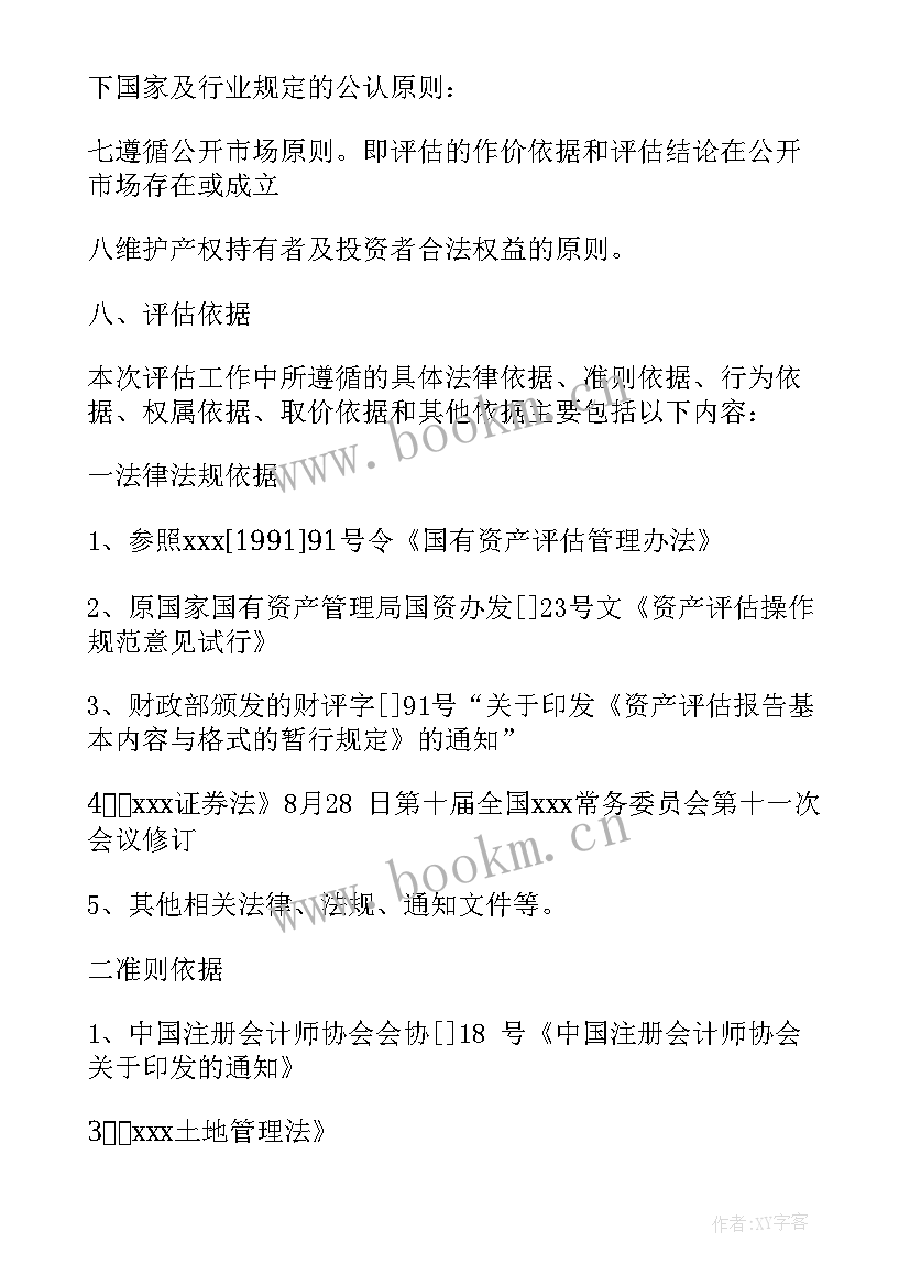 2023年审计及资产评估工作总结报告 审计机构资产评估报告优选(精选5篇)