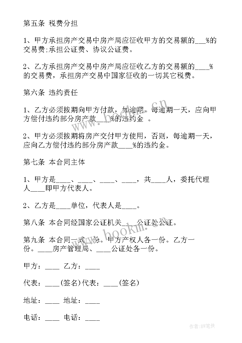 最新房地产代理协议(优秀5篇)