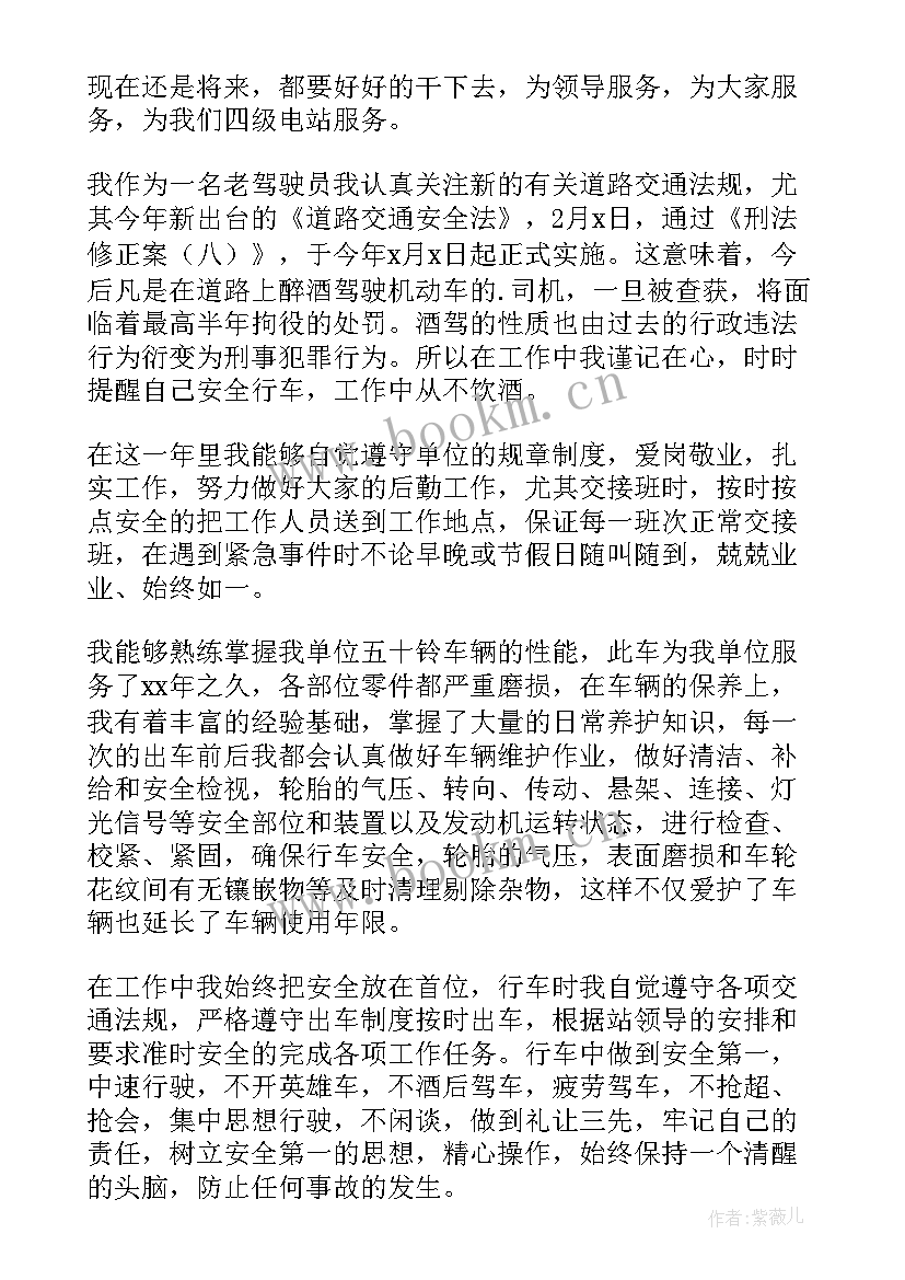 2023年检察院驾驶员心得体会 驾驶员工作总结(汇总6篇)