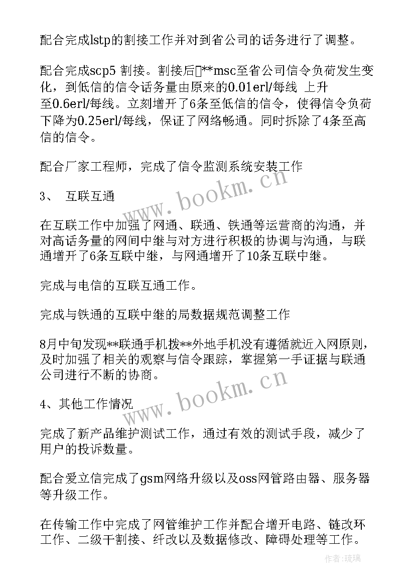 最新电信存量工作总结(模板10篇)