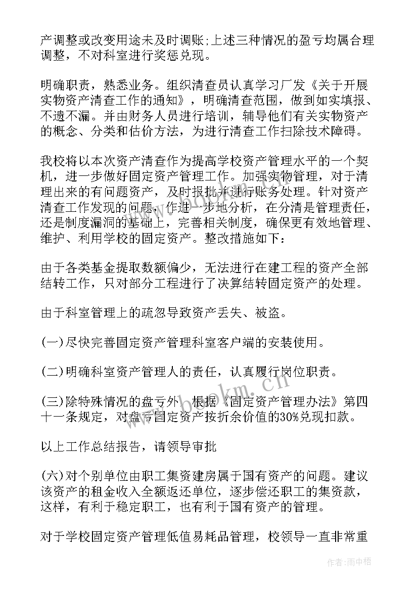 最新自查总结报告 自查工作总结(精选6篇)