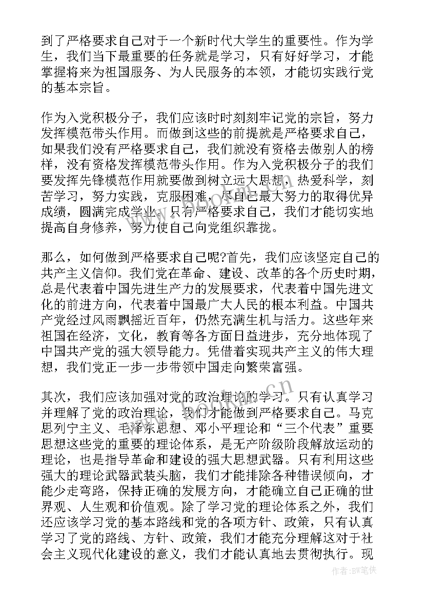 2023年思想汇报勾抹(精选7篇)