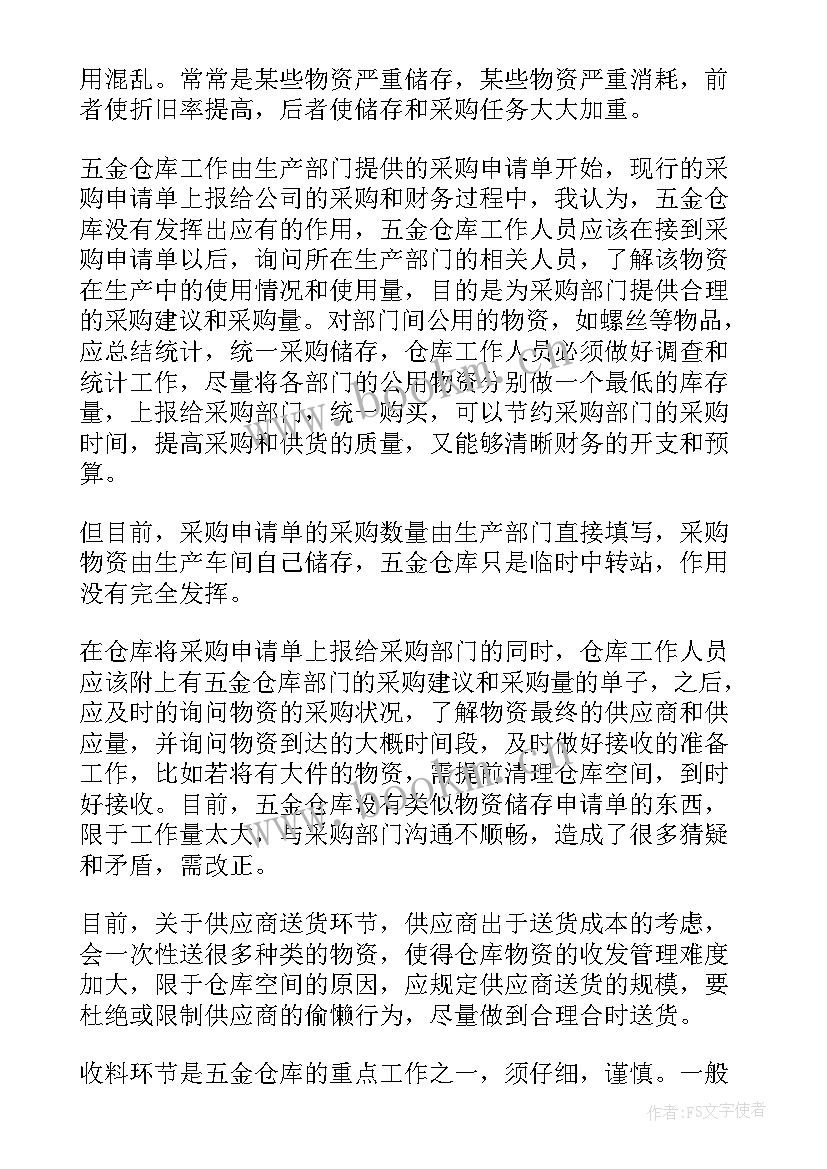 2023年卫浴仓库管理员工作内容 仓库工作总结(精选7篇)