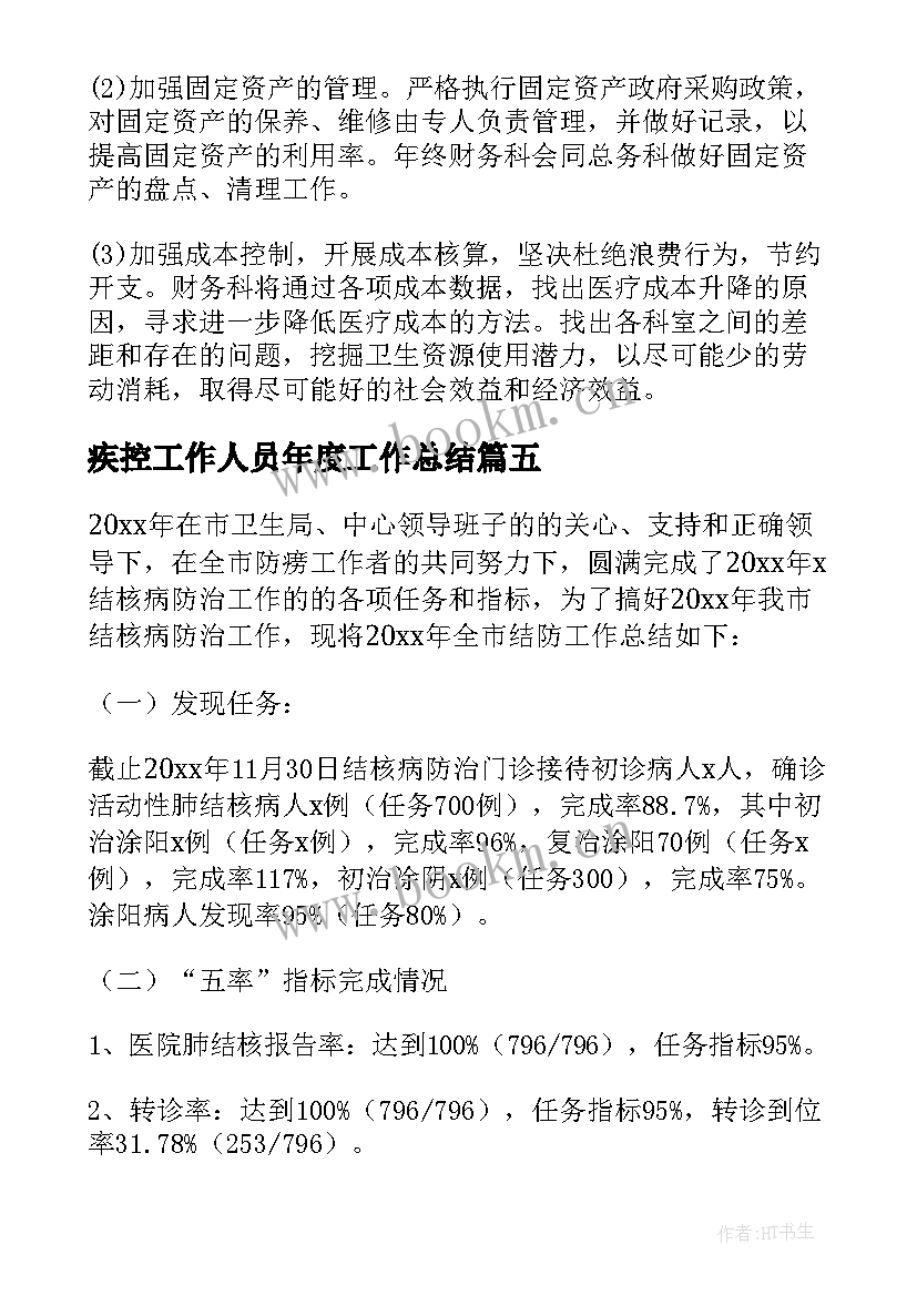 最新疾控工作人员年度工作总结 疾控个人工作总结(精选5篇)