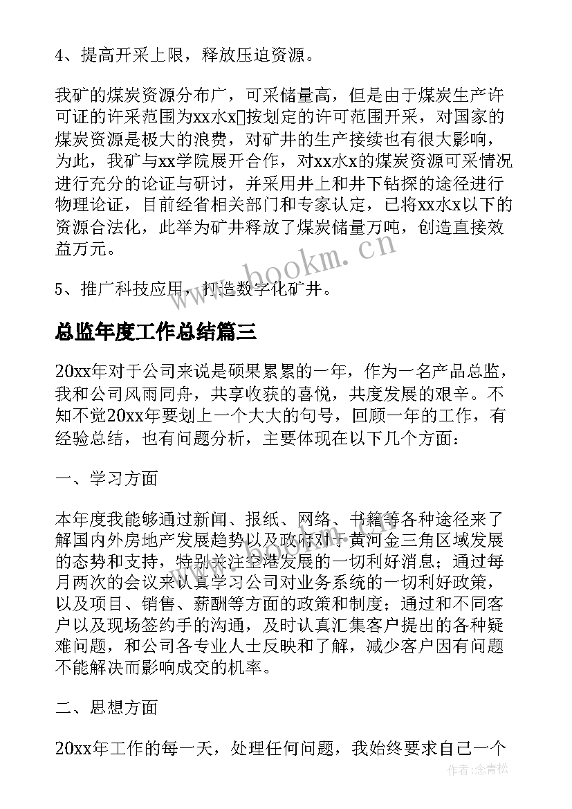 2023年总监年度工作总结 财务总监工作总结(精选10篇)