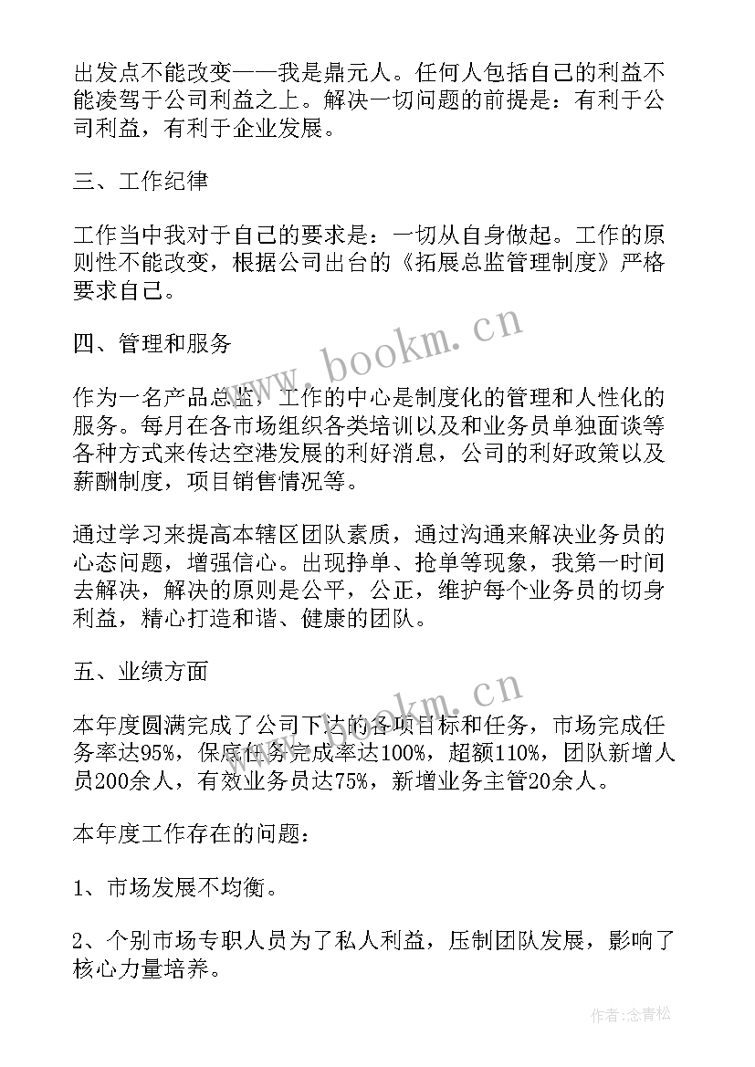 2023年总监年度工作总结 财务总监工作总结(精选10篇)