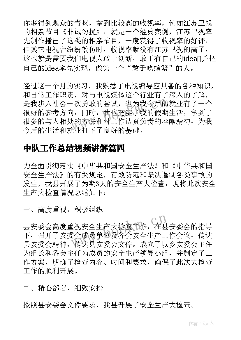 中队工作总结视频讲解(模板7篇)