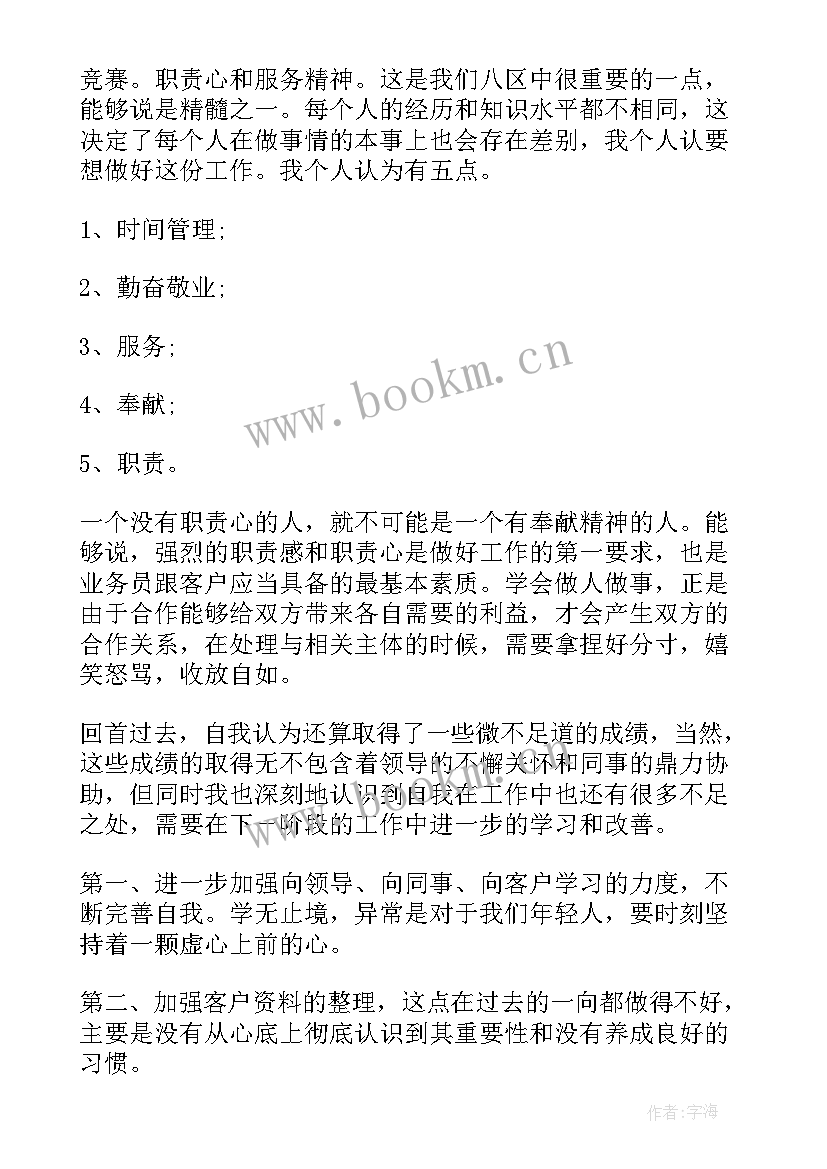 2023年业务类工作总结(优秀6篇)