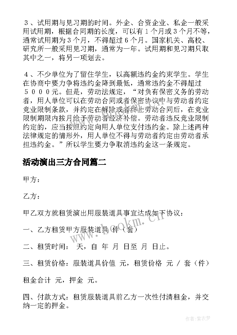 2023年活动演出三方合同 三方协议演出合同(精选7篇)