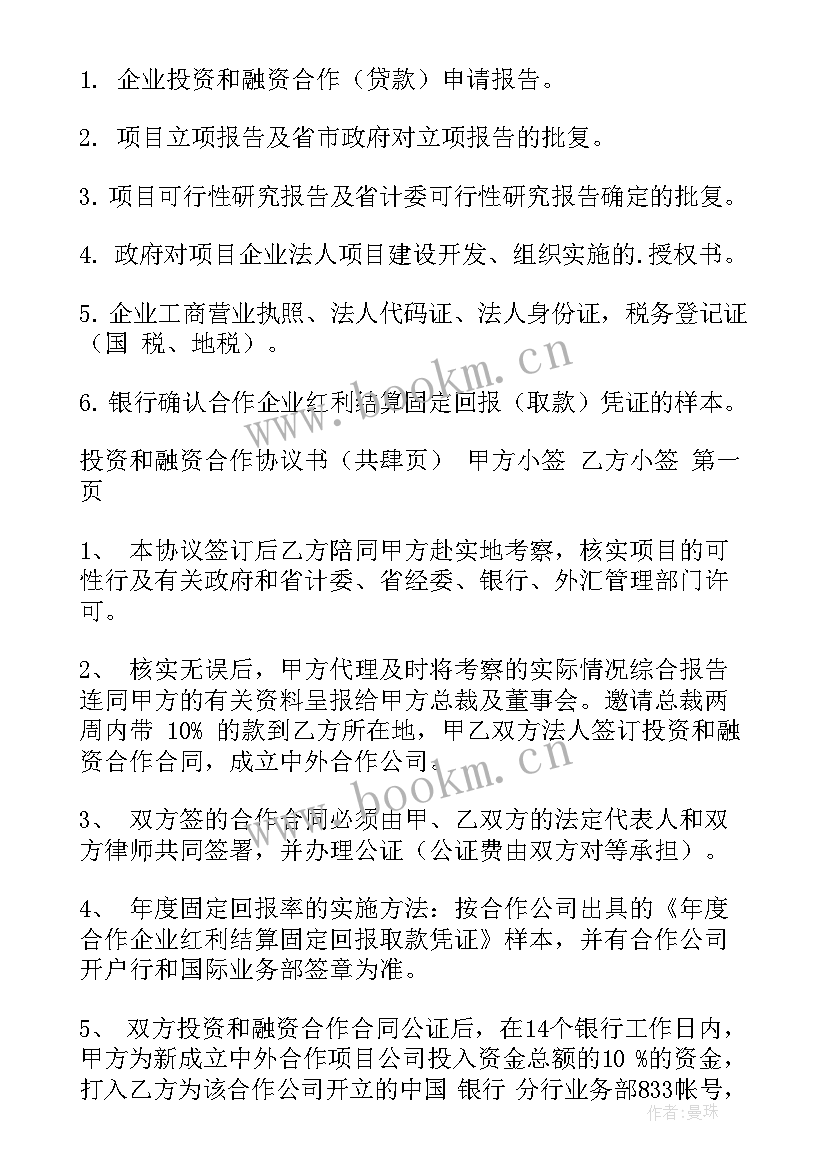 最新承租人的合同下载(汇总5篇)