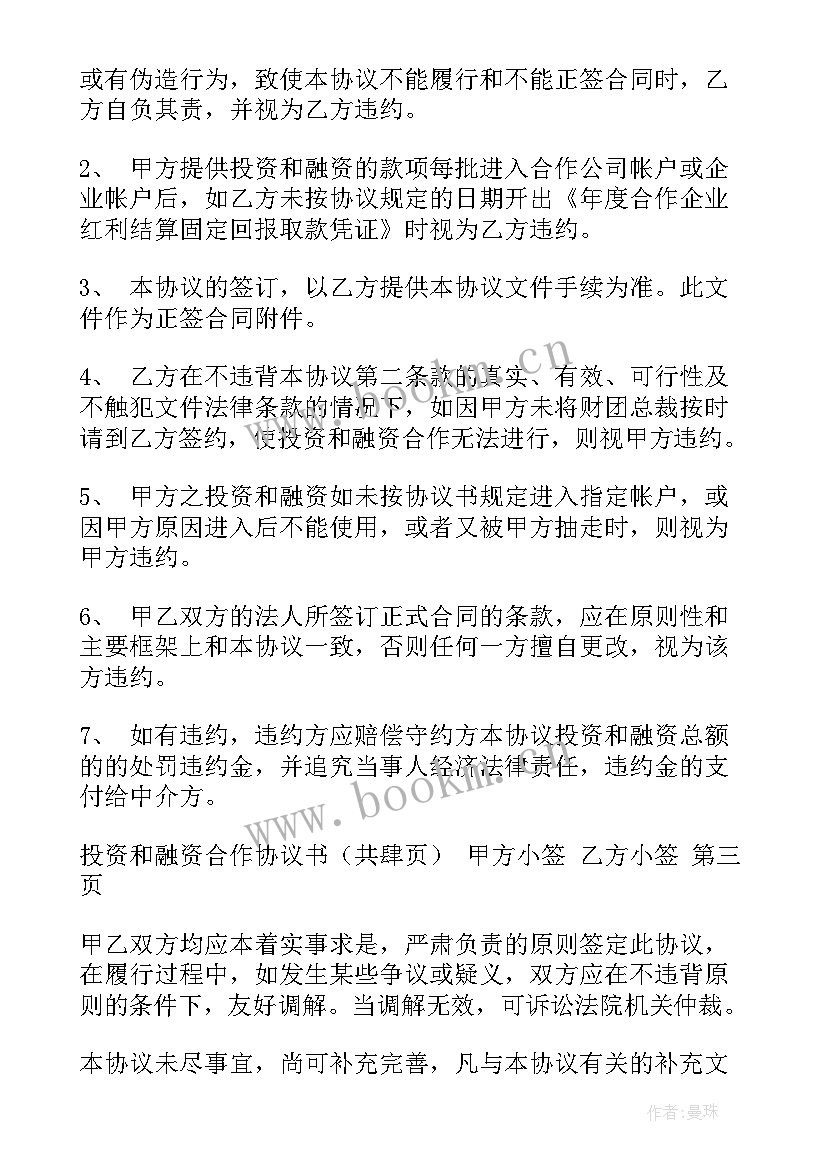 最新承租人的合同下载(汇总5篇)