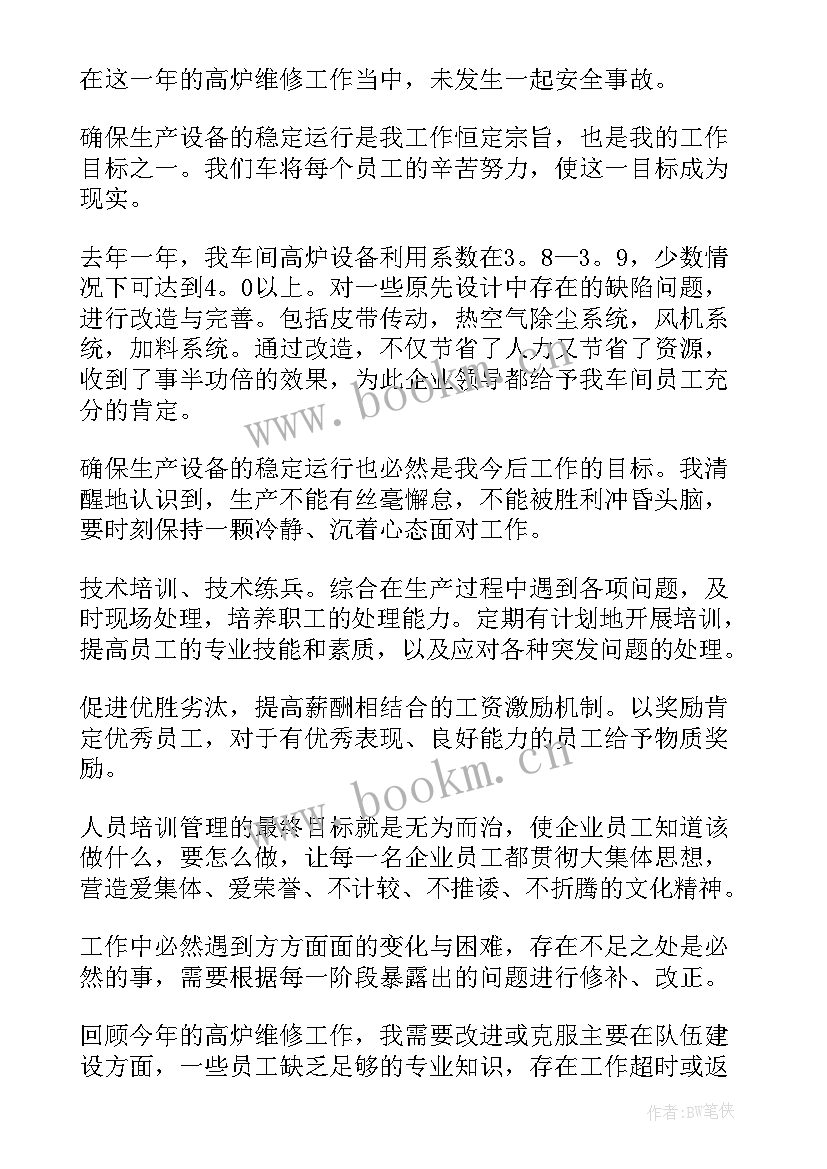 2023年维修机工工作总结(优秀6篇)