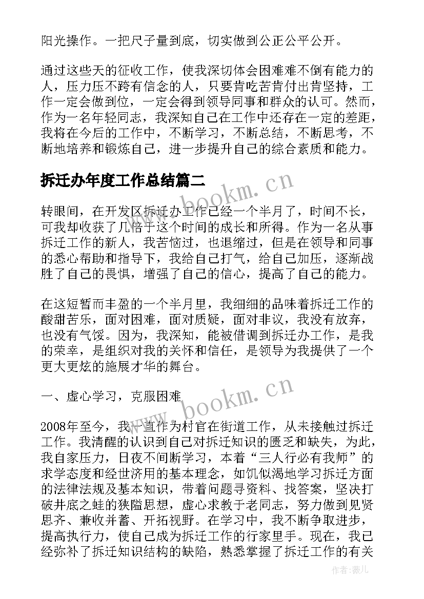 拆迁办年度工作总结(实用6篇)