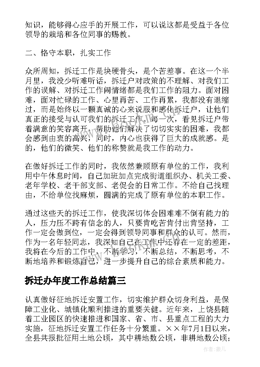 拆迁办年度工作总结(实用6篇)