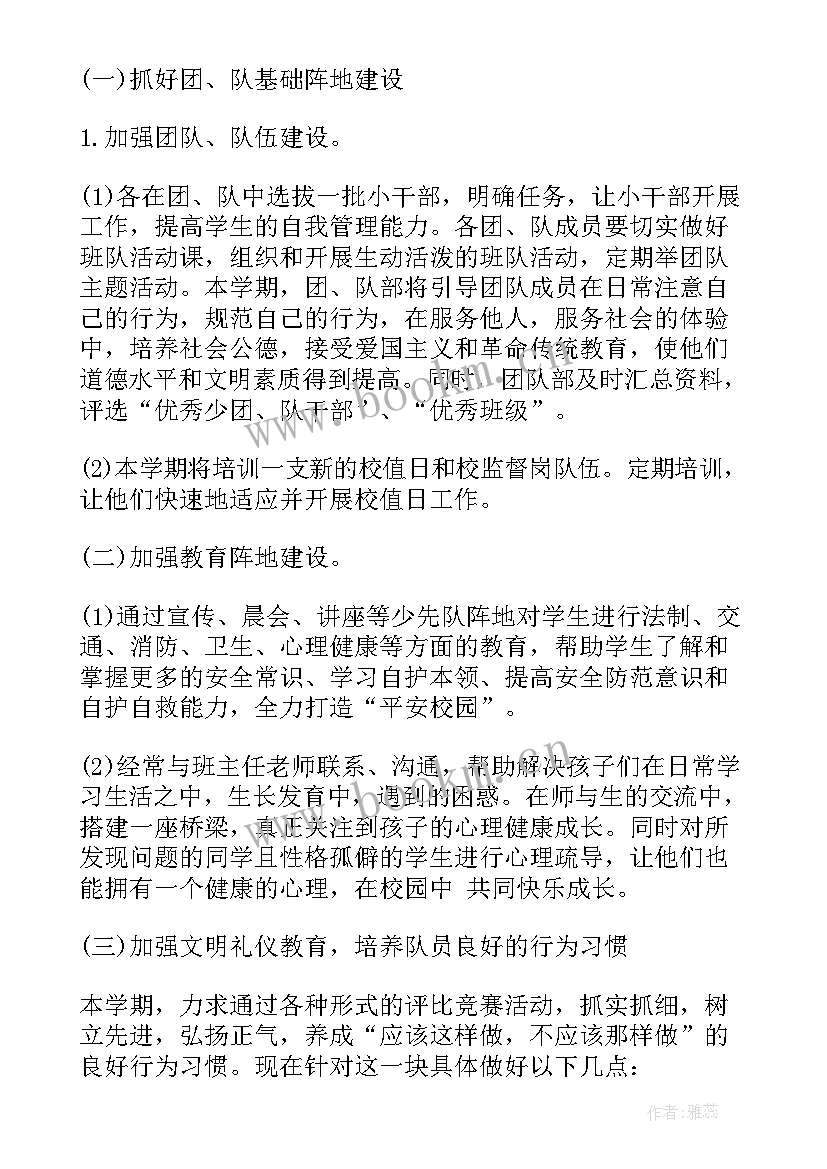 主播团队工作计划(模板7篇)