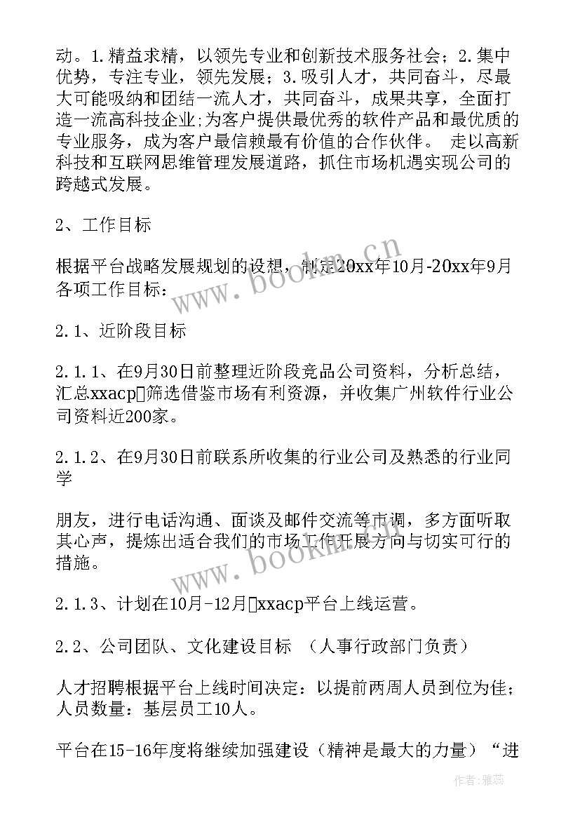 主播团队工作计划(模板7篇)