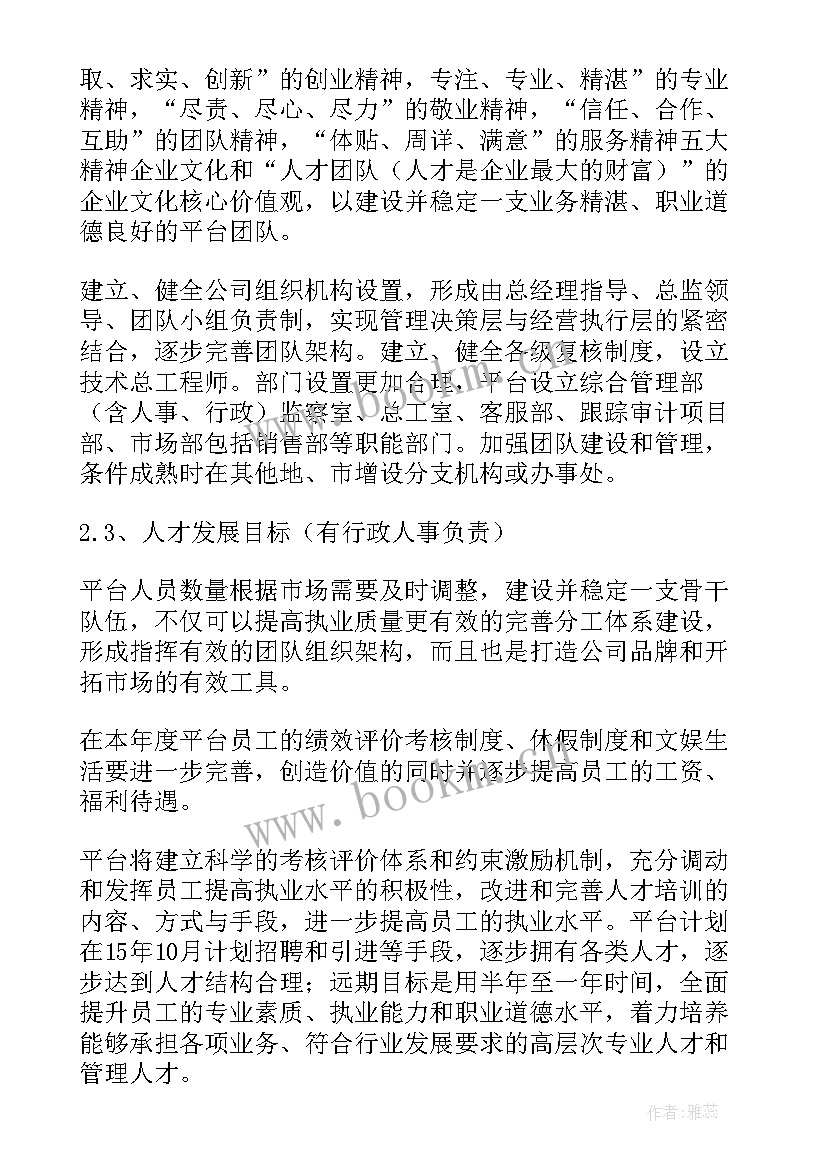 主播团队工作计划(模板7篇)