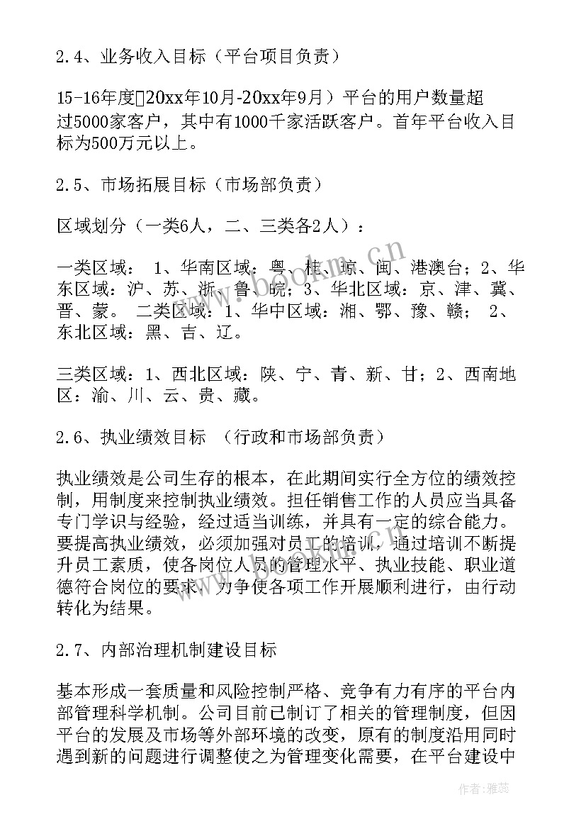 主播团队工作计划(模板7篇)