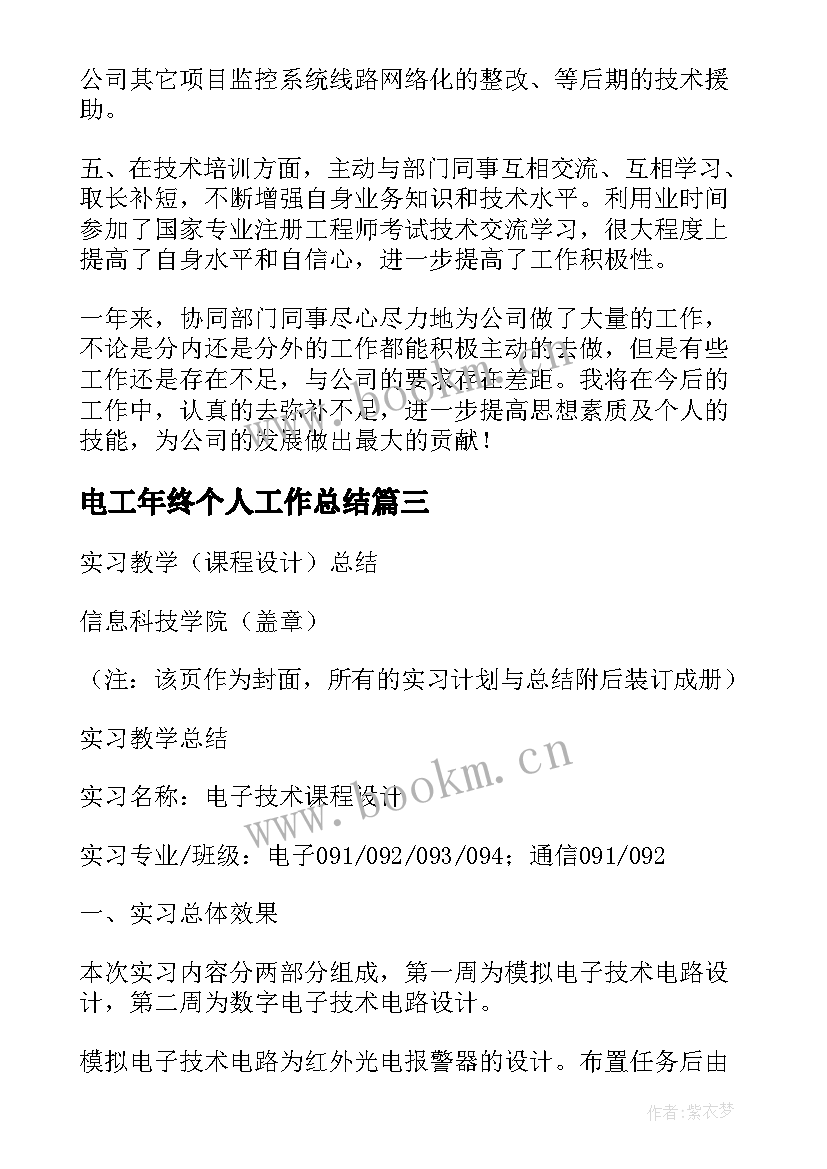 2023年电工年终个人工作总结 电工工作总结(通用7篇)