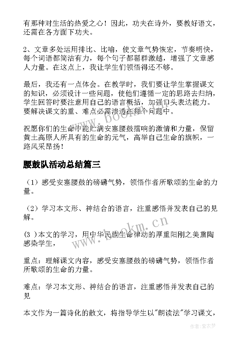 2023年腰鼓队活动总结(通用6篇)