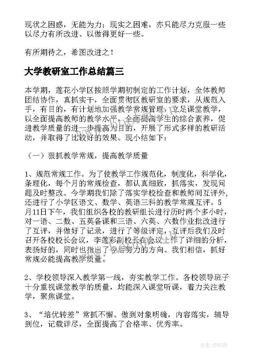 2023年大学教研室工作总结 教研工作总结(大全10篇)