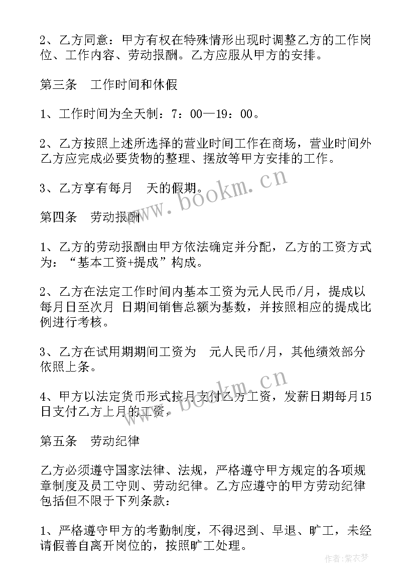 最新购物卡公司与商家合作协议 超市合作协议合同(优秀5篇)