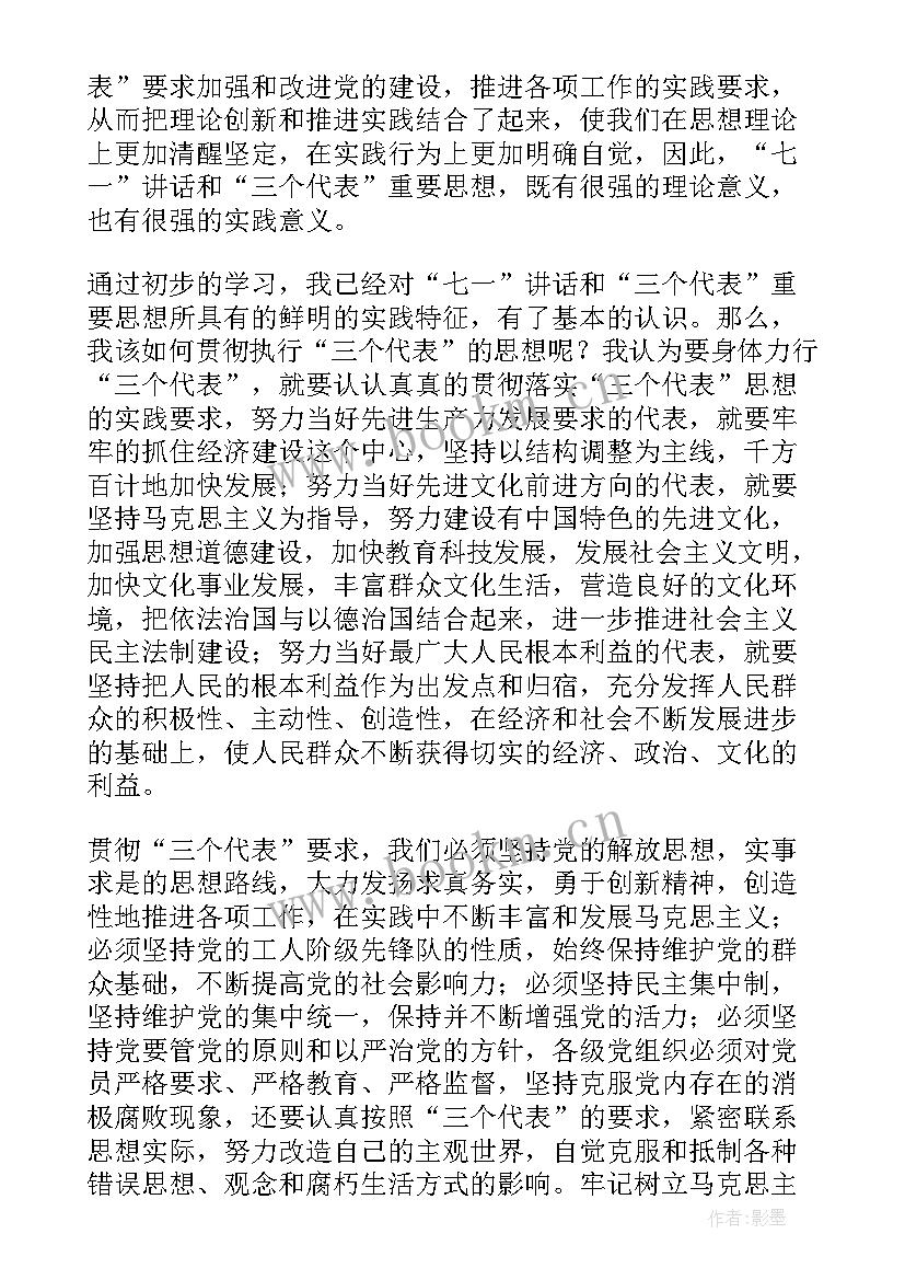 最新脱贫思想报告 思想汇报学期初的思想汇报(优质5篇)