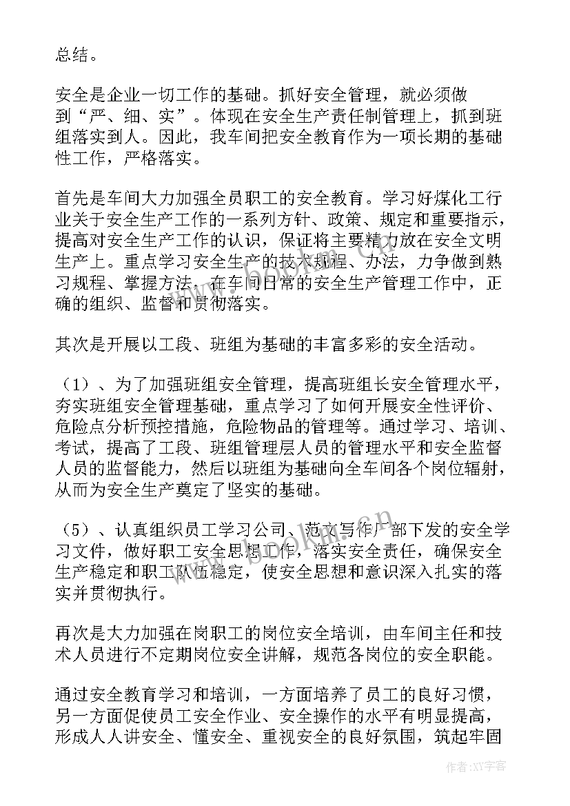 最新车间工人半年工作总结(模板10篇)