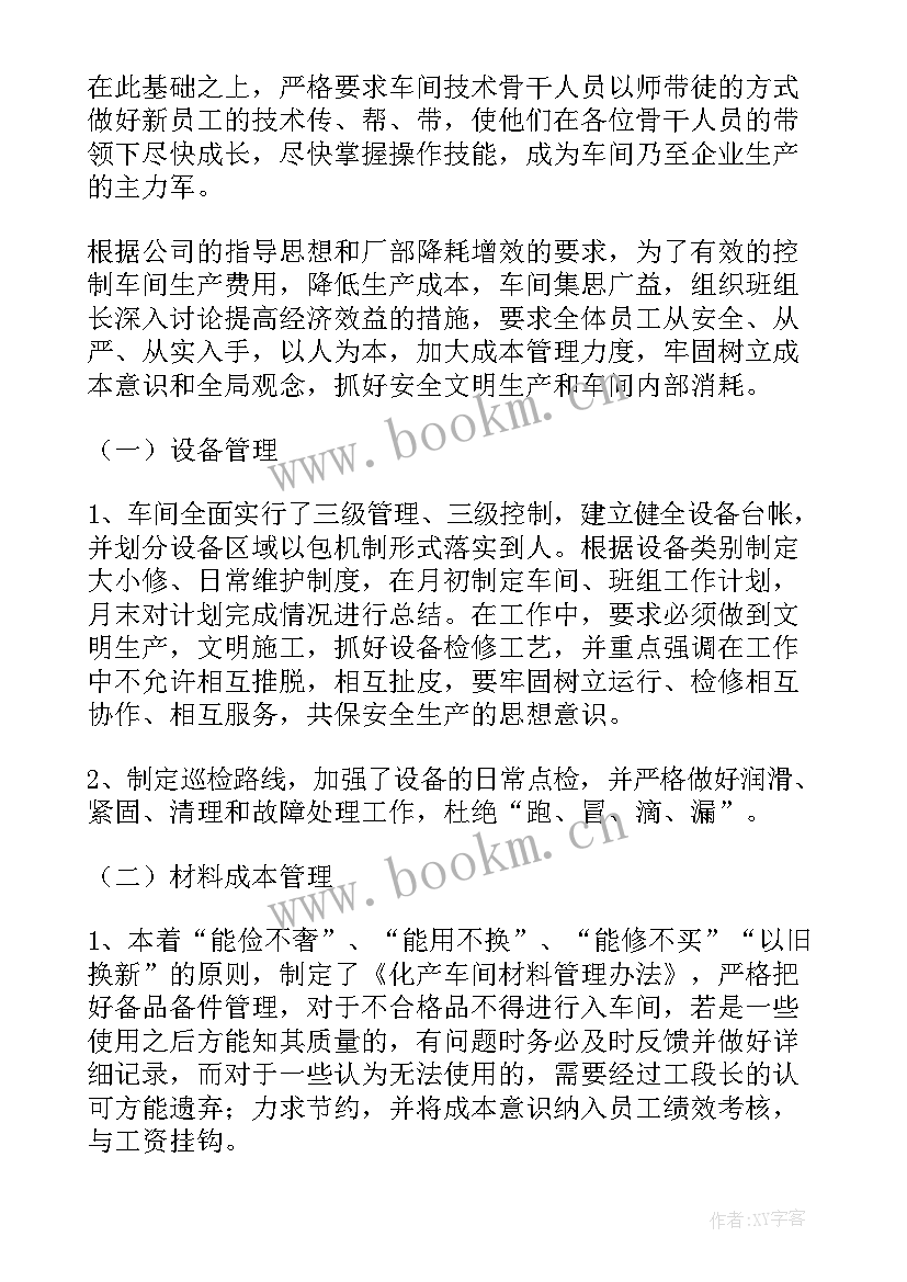 最新车间工人半年工作总结(模板10篇)