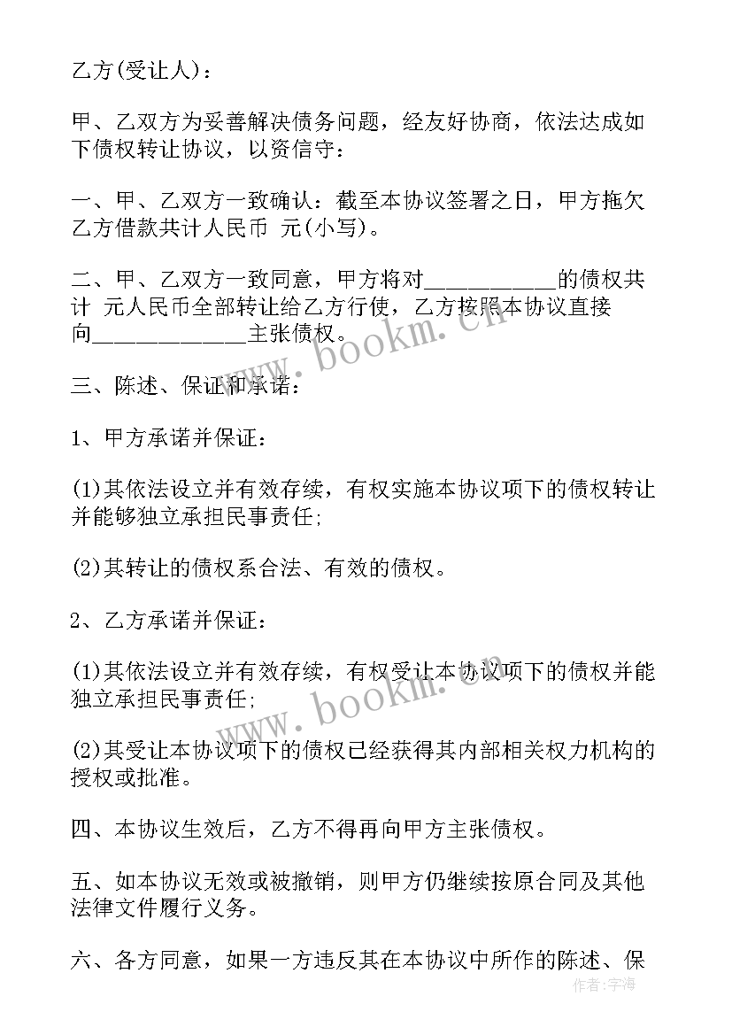 2023年个人债权转让协议(精选9篇)