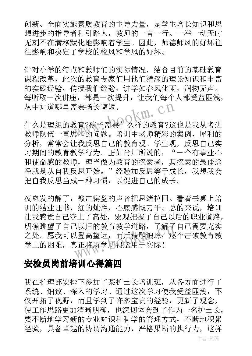 安检员岗前培训心得 医院岗前培训工作总结(通用9篇)