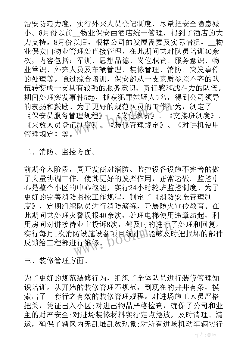 保安部月度工作总结报告(大全9篇)