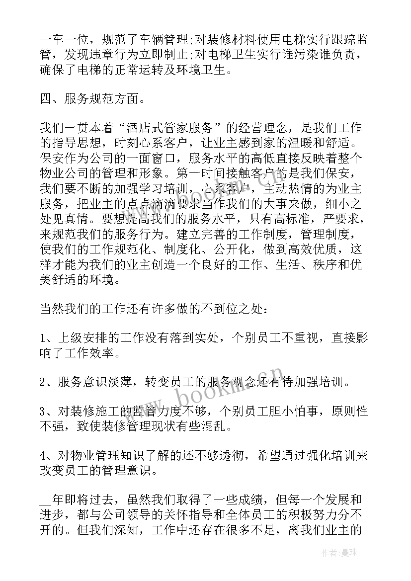 保安部月度工作总结报告(大全9篇)