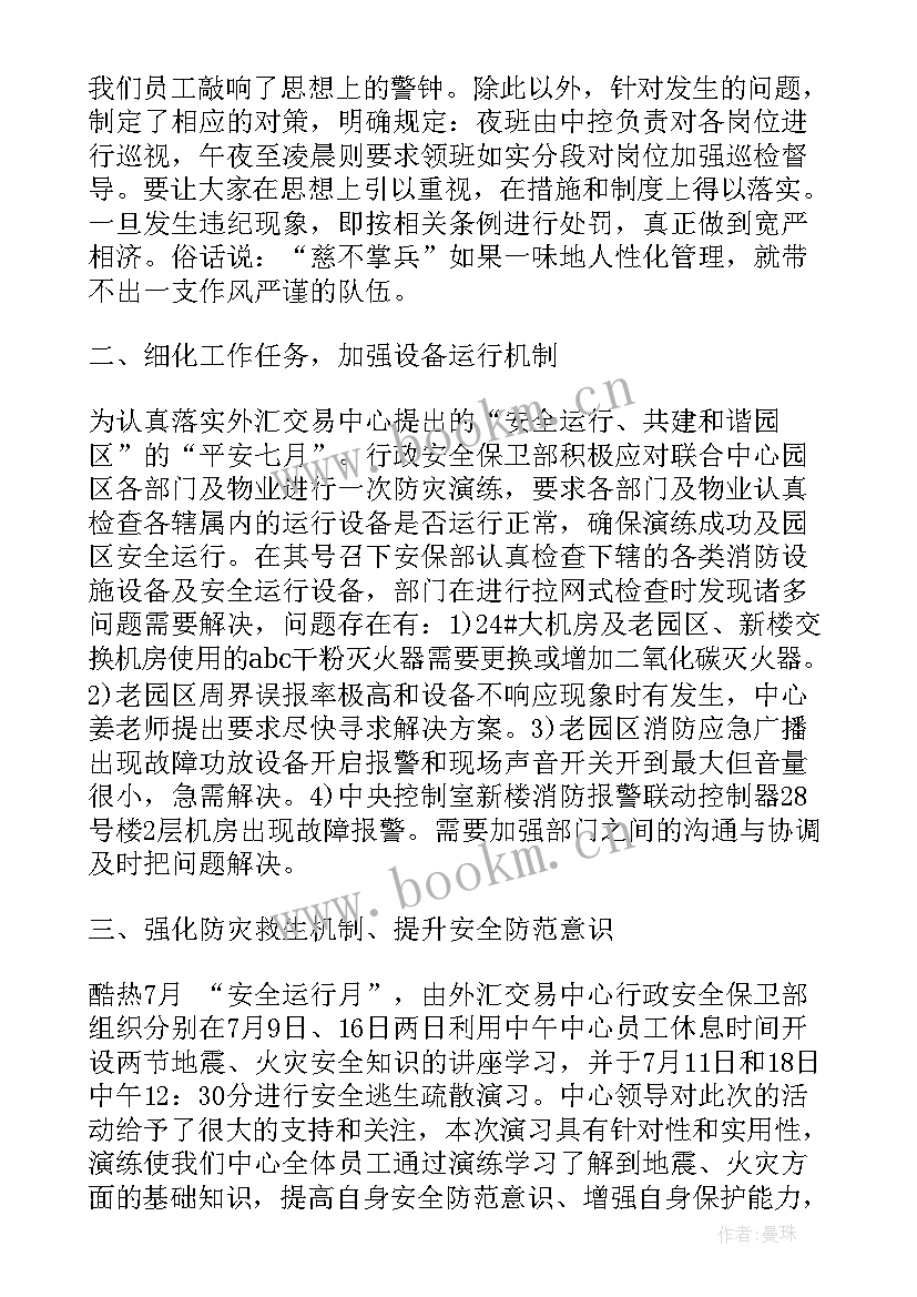 保安部月度工作总结报告(大全9篇)