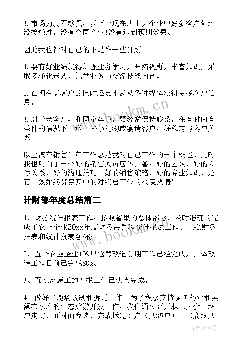 计财部年度总结(实用7篇)