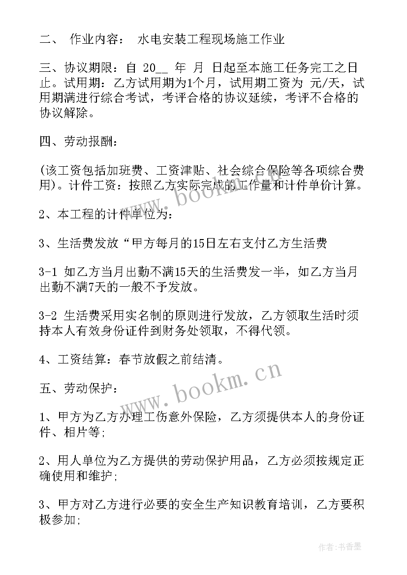 2023年工人意外合同协议书(汇总6篇)