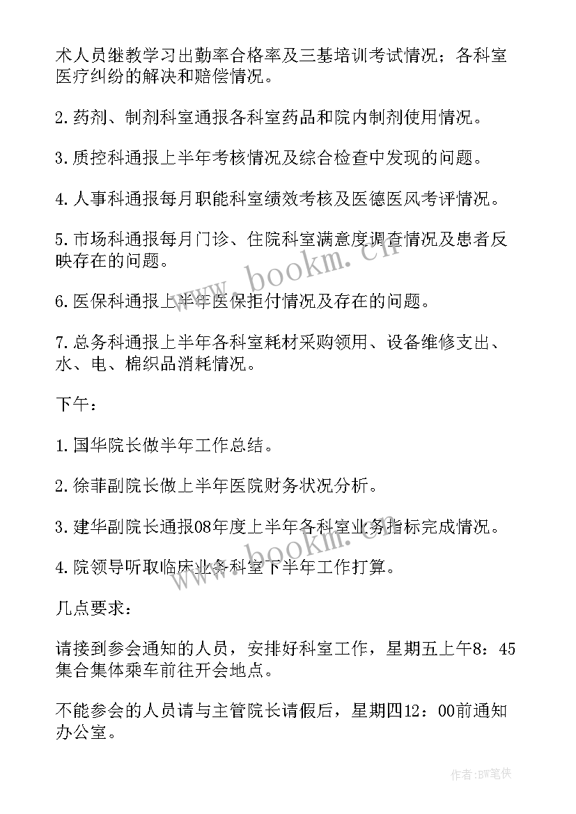 2023年工作总结通知(实用8篇)