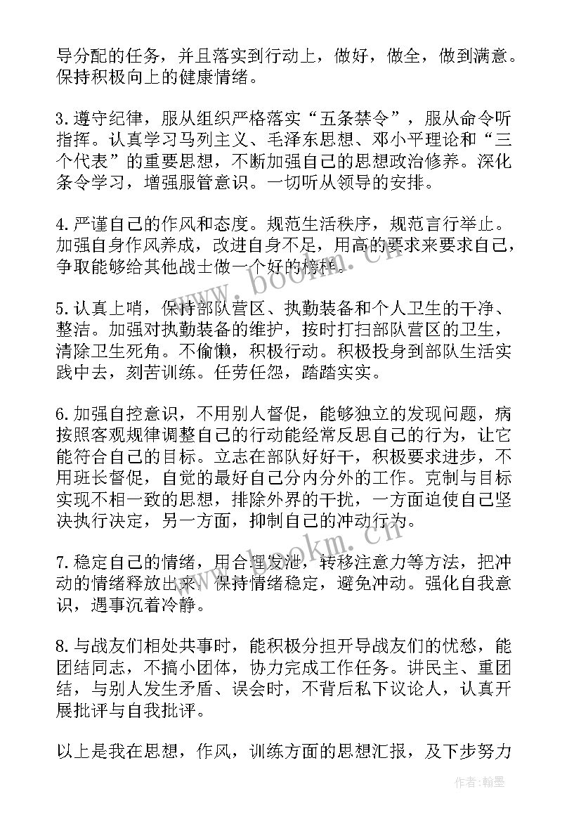 最新部队官兵思想汇报 部队思想汇报(汇总9篇)