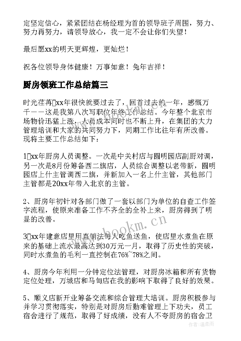 厨房领班工作总结(实用5篇)