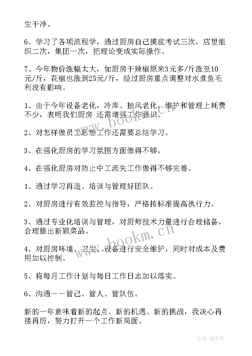 厨房领班工作总结(实用5篇)